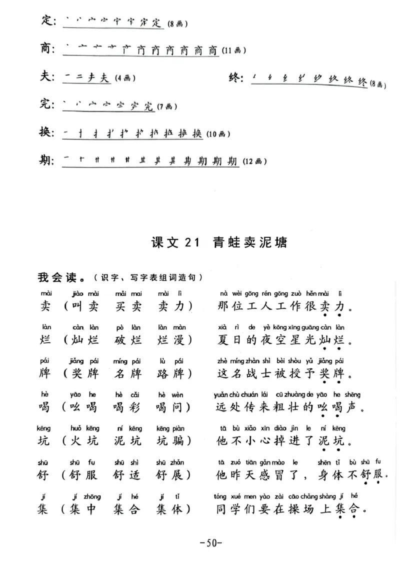 二年级下册生字笔顺组词造句阅读本_二年级上下册资料_小学二年级学习资料-25年更新版_2-02、小学二年级语文下册_2-2-2、练习题、作业、试题、试卷_专项练习