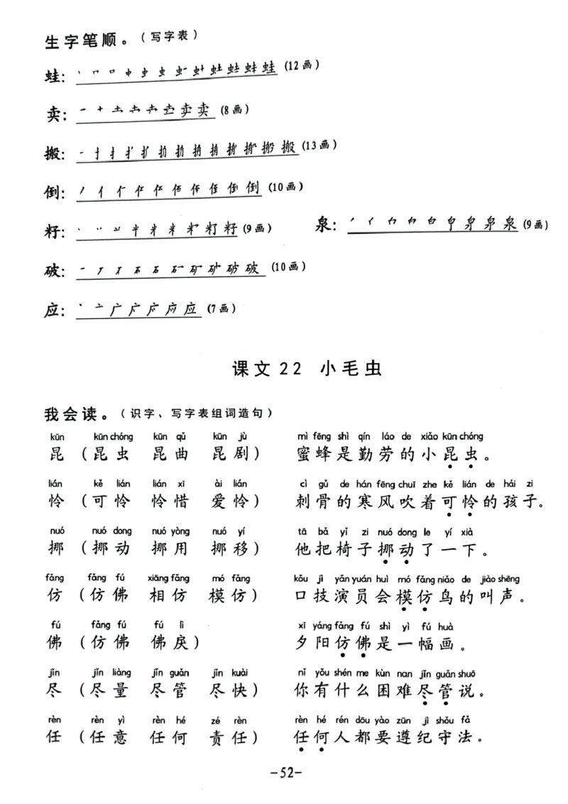 二年级下册生字笔顺组词造句阅读本_二年级上下册资料_小学二年级学习资料-25年更新版_2-02、小学二年级语文下册_2-2-2、练习题、作业、试题、试卷_专项练习