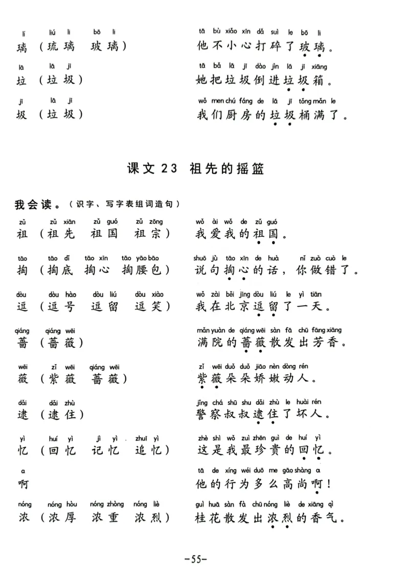 二年级下册生字笔顺组词造句阅读本_二年级上下册资料_小学二年级学习资料-25年更新版_2-02、小学二年级语文下册_2-2-2、练习题、作业、试题、试卷_专项练习