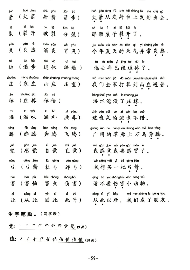 二年级下册生字笔顺组词造句阅读本_二年级上下册资料_小学二年级学习资料-25年更新版_2-02、小学二年级语文下册_2-2-2、练习题、作业、试题、试卷_专项练习