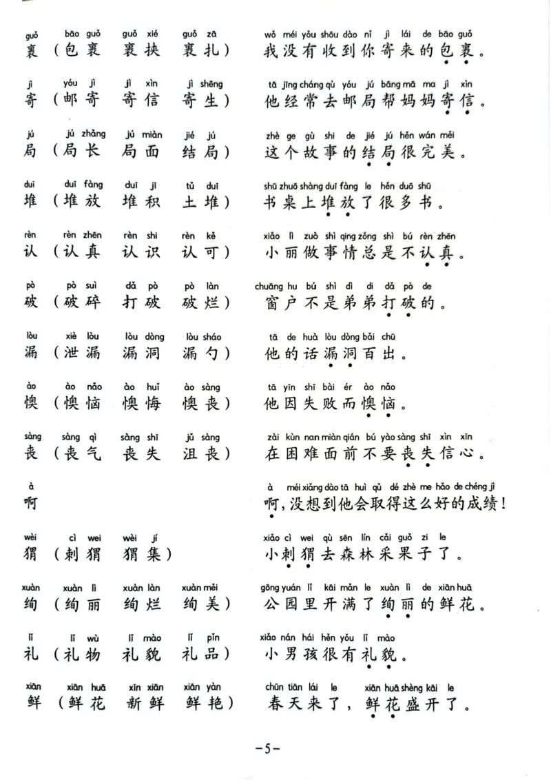 二年级下册生字笔顺组词造句阅读本_二年级上下册资料_小学二年级学习资料-25年更新版_2-02、小学二年级语文下册_2-2-2、练习题、作业、试题、试卷_专项练习