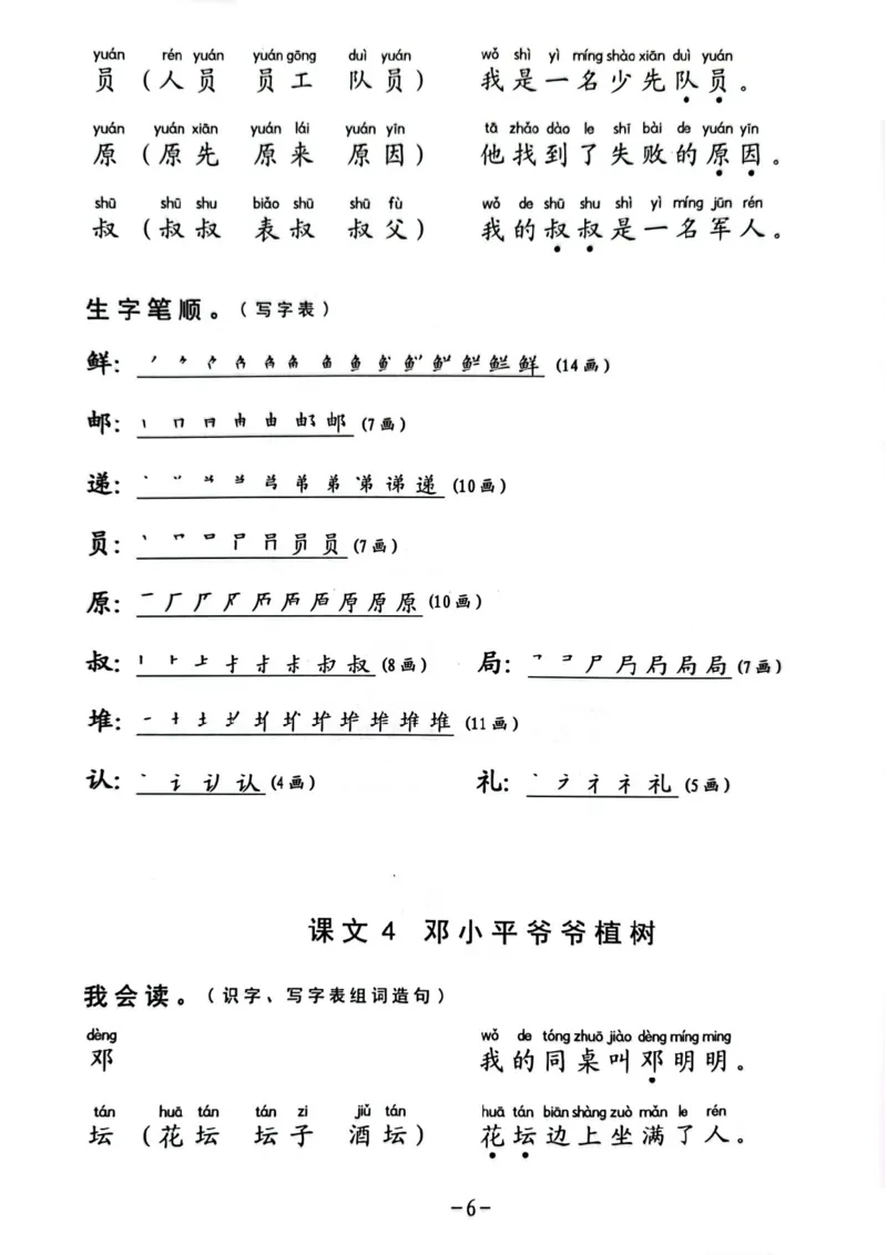 二年级下册生字笔顺组词造句阅读本_二年级上下册资料_小学二年级学习资料-25年更新版_2-02、小学二年级语文下册_2-2-2、练习题、作业、试题、试卷_专项练习