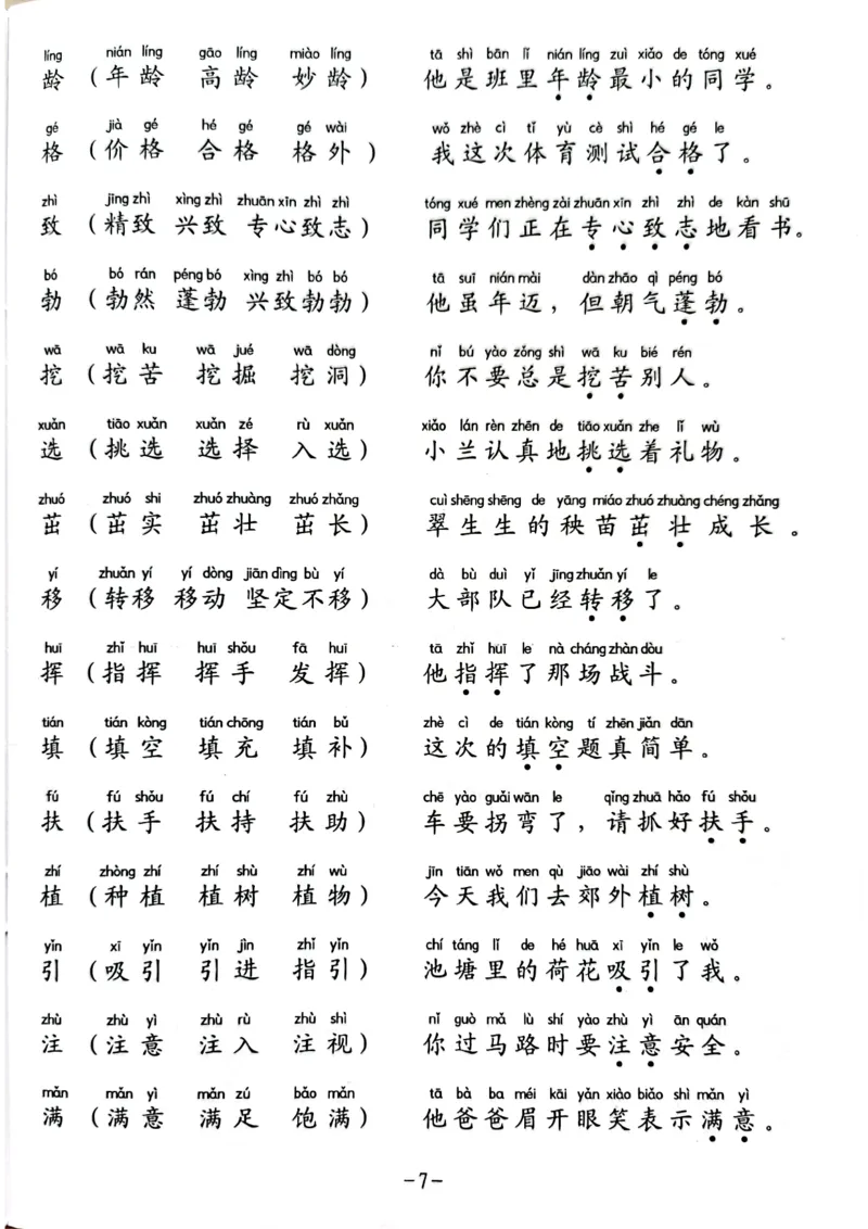 二年级下册生字笔顺组词造句阅读本_二年级上下册资料_小学二年级学习资料-25年更新版_2-02、小学二年级语文下册_2-2-2、练习题、作业、试题、试卷_专项练习
