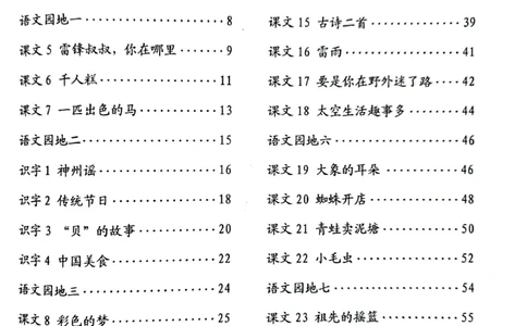 二年级下册生字笔顺组词造句阅读本_二年级上下册资料_小学二年级学习资料-25年更新版_2-02、小学二年级语文下册_2-2-2、练习题、作业、试题、试卷_专项练习