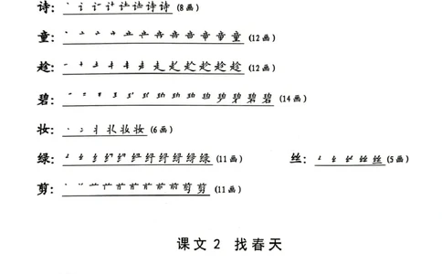 二年级下册生字笔顺组词造句阅读本_二年级上下册资料_小学二年级学习资料-25年更新版_2-02、小学二年级语文下册_2-2-2、练习题、作业、试题、试卷_专项练习
