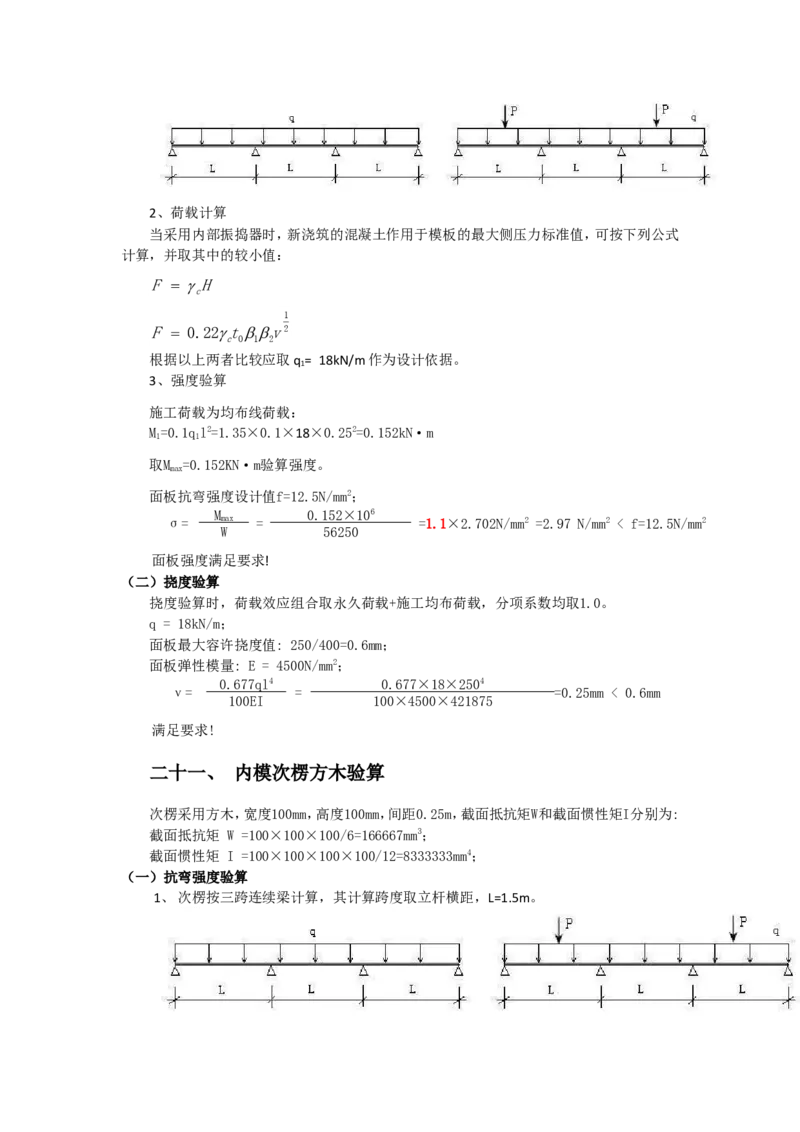 3主线桥盘扣式满堂支架计算书_2020年公司级优秀施组方案_方案02三贤路跨雁栖湖大桥预应力混凝土现浇箱梁模板及支撑体系专项施工方案
