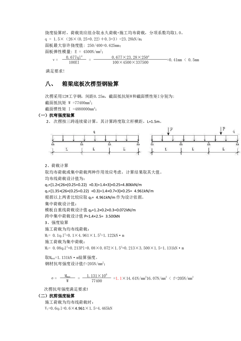 3主线桥盘扣式满堂支架计算书_2020年公司级优秀施组方案_方案02三贤路跨雁栖湖大桥预应力混凝土现浇箱梁模板及支撑体系专项施工方案