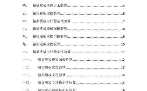 3主线桥盘扣式满堂支架计算书_2020年公司级优秀施组方案_方案02三贤路跨雁栖湖大桥预应力混凝土现浇箱梁模板及支撑体系专项施工方案