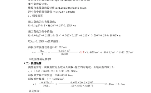 3主线桥盘扣式满堂支架计算书_2020年公司级优秀施组方案_方案02三贤路跨雁栖湖大桥预应力混凝土现浇箱梁模板及支撑体系专项施工方案