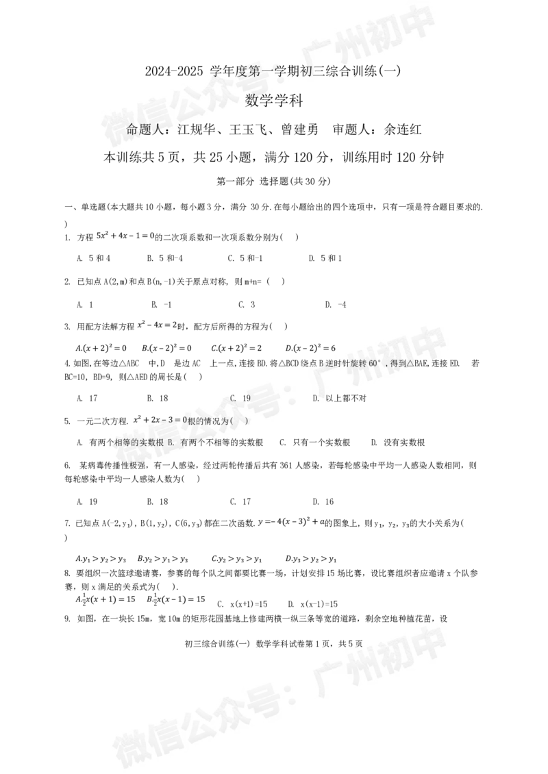 广州外国语学校2024&mdash;2025学年10月月考九年级数学试题_广州九上月考+期中+期末+一模二模+中考真题_九上月考_初三上十月考