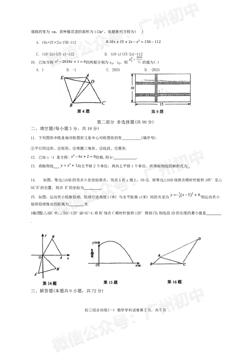广州外国语学校2024&mdash;2025学年10月月考九年级数学试题_广州九上月考+期中+期末+一模二模+中考真题_九上月考_初三上十月考