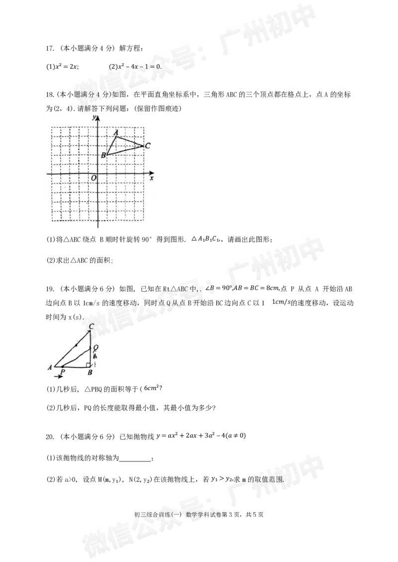 广州外国语学校2024&mdash;2025学年10月月考九年级数学试题_广州九上月考+期中+期末+一模二模+中考真题_九上月考_初三上十月考