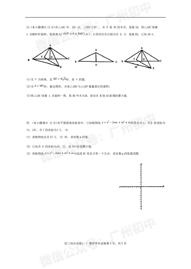 广州外国语学校2024&mdash;2025学年10月月考九年级数学试题_广州九上月考+期中+期末+一模二模+中考真题_九上月考_初三上十月考
