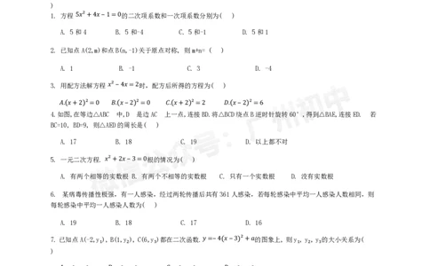 广州外国语学校2024&mdash;2025学年10月月考九年级数学试题_广州九上月考+期中+期末+一模二模+中考真题_九上月考_初三上十月考