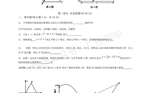 广州外国语学校2024&mdash;2025学年10月月考九年级数学试题_广州九上月考+期中+期末+一模二模+中考真题_九上月考_初三上十月考