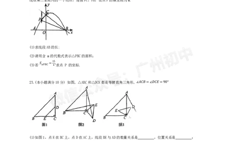 广州外国语学校2024&mdash;2025学年10月月考九年级数学试题_广州九上月考+期中+期末+一模二模+中考真题_九上月考_初三上十月考