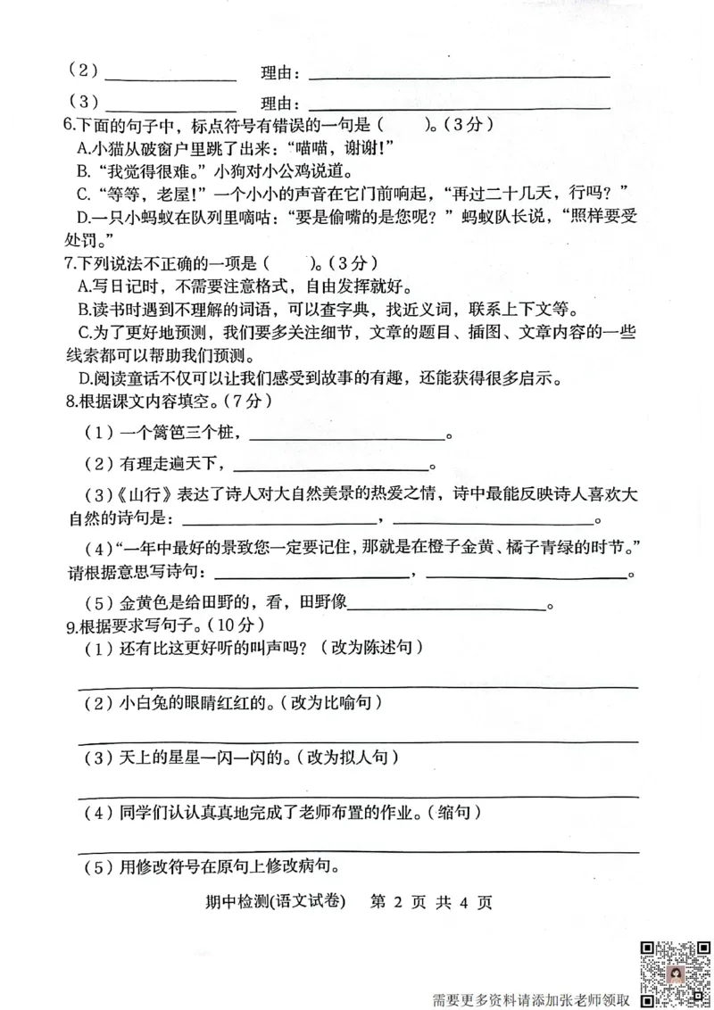 三上语文期中情景押题(1)(1)_三年级上下册资料_三年级上册小红书同款资料_语文