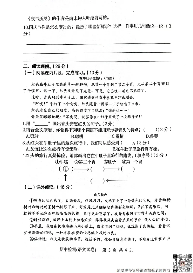 三上语文期中情景押题(1)(1)_三年级上下册资料_三年级上册小红书同款资料_语文