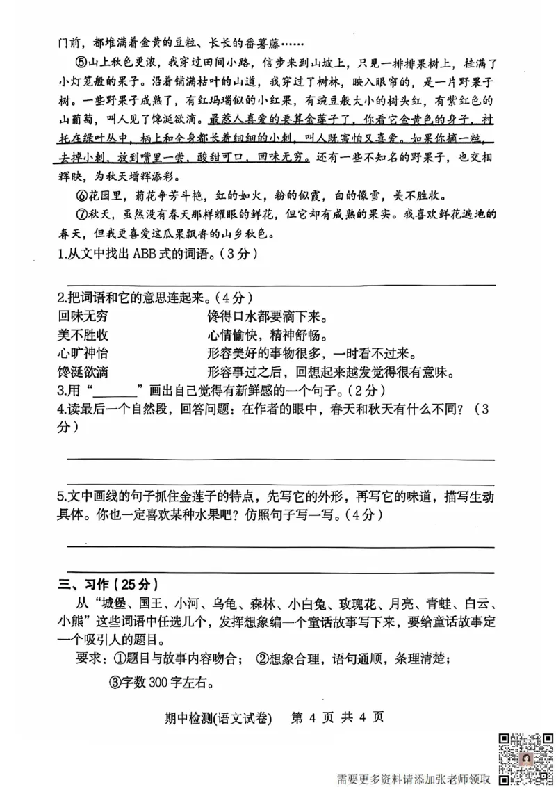 三上语文期中情景押题(1)(1)_三年级上下册资料_三年级上册小红书同款资料_语文