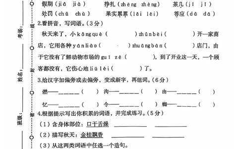 三上语文期中情景押题(1)(1)_三年级上下册资料_三年级上册小红书同款资料_语文