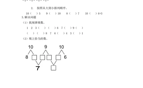 一（上）人教版数学五单元课时5.16认识10_一年级上下册资料_小学一年级学习资料-25年更新版_1-03、小学一年级数学上册_人教版_02、课时练习_数学一（上）人教版一课一练