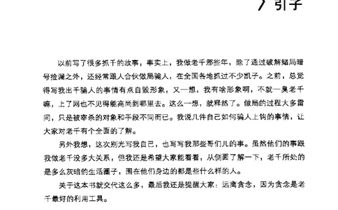 22.《我的老千生涯3》[腾飞编著][鹭江出版社][978-7-5459-0116-0][2009.10][P246]_t涯_《天涯神贴去水印纯干货收藏版-汇总版》天涯的干货[pdf]_天涯社区优质书籍