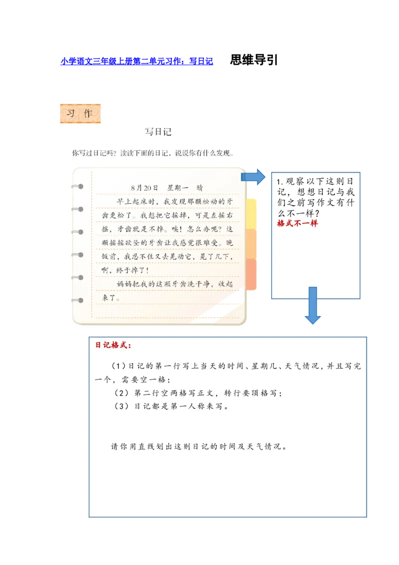 三上第二单元写日记_三年级上下册资料_三年级上册小红书同款资料_三年级上册1-8单元作文填空仿写