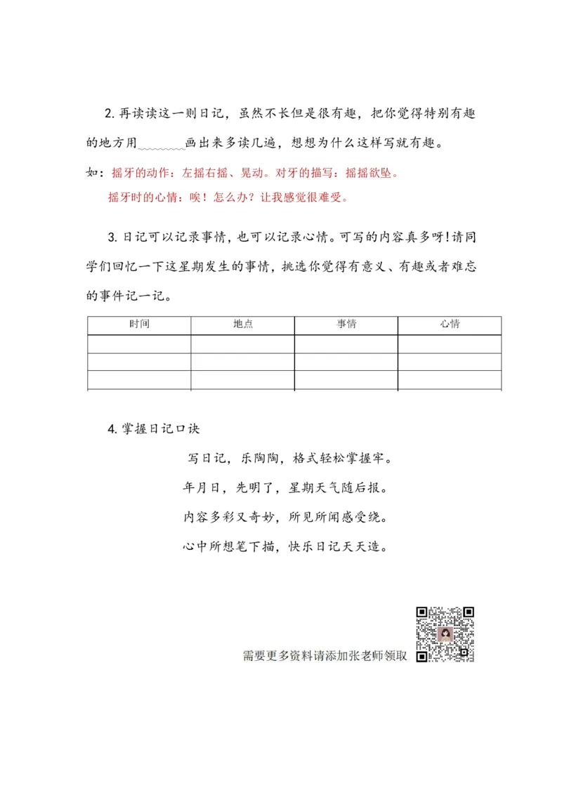 三上第二单元写日记_三年级上下册资料_三年级上册小红书同款资料_三年级上册1-8单元作文填空仿写