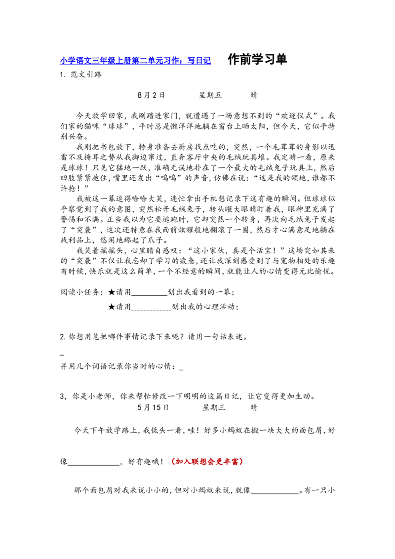 三上第二单元写日记_三年级上下册资料_三年级上册小红书同款资料_三年级上册1-8单元作文填空仿写