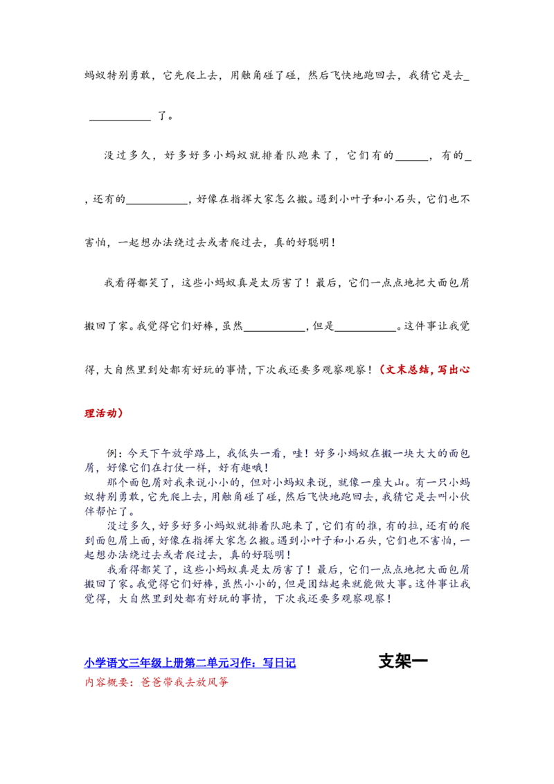 三上第二单元写日记_三年级上下册资料_三年级上册小红书同款资料_三年级上册1-8单元作文填空仿写