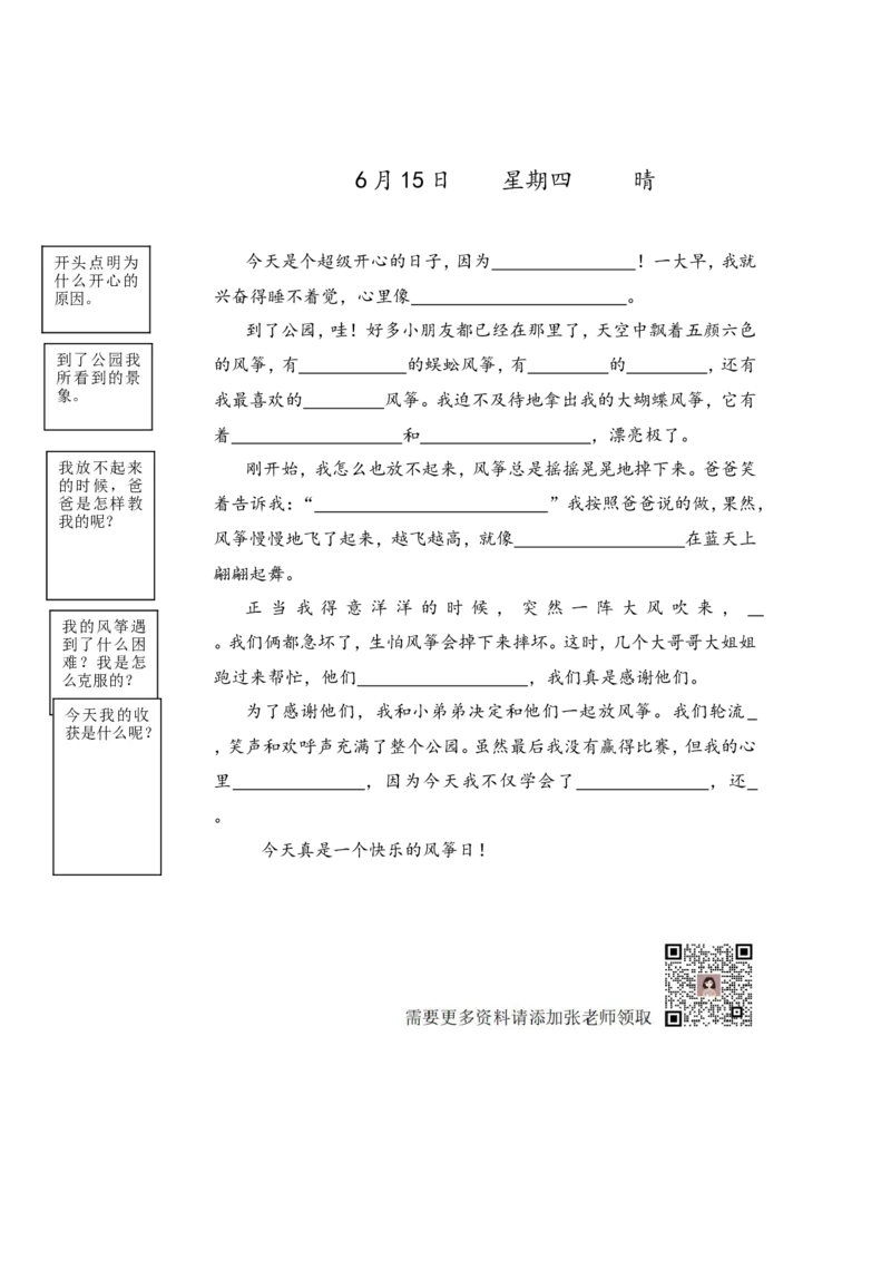 三上第二单元写日记_三年级上下册资料_三年级上册小红书同款资料_三年级上册1-8单元作文填空仿写