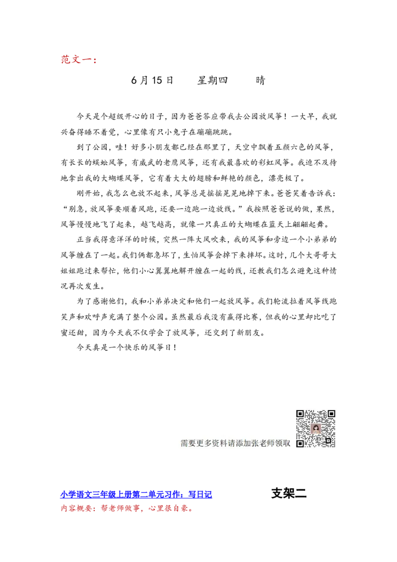 三上第二单元写日记_三年级上下册资料_三年级上册小红书同款资料_三年级上册1-8单元作文填空仿写