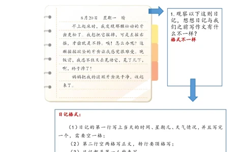 三上第二单元写日记_三年级上下册资料_三年级上册小红书同款资料_三年级上册1-8单元作文填空仿写