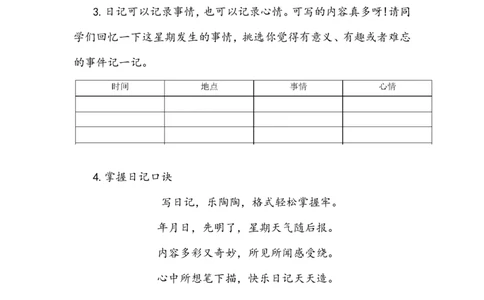 三上第二单元写日记_三年级上下册资料_三年级上册小红书同款资料_三年级上册1-8单元作文填空仿写