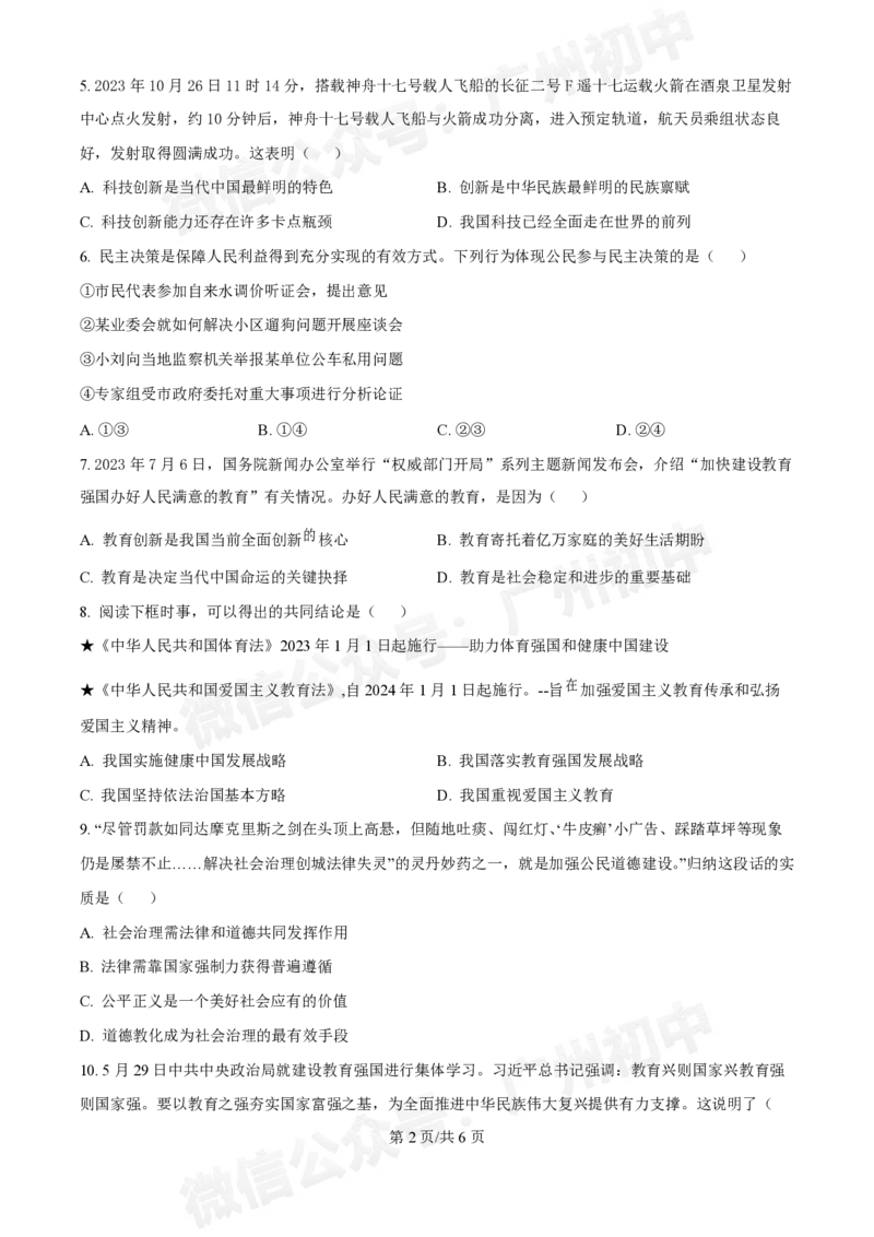 广州大学附属中学英德实验学校2024-2025学年九年级第一次道德与法治试题_广州九上月考+期中+期末+一模二模+中考真题_九上月考_初三上十月考