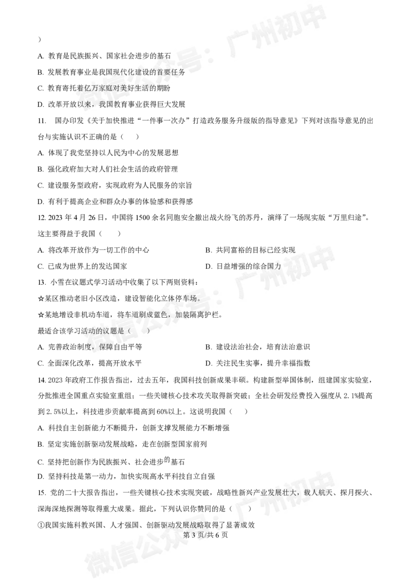 广州大学附属中学英德实验学校2024-2025学年九年级第一次道德与法治试题_广州九上月考+期中+期末+一模二模+中考真题_九上月考_初三上十月考