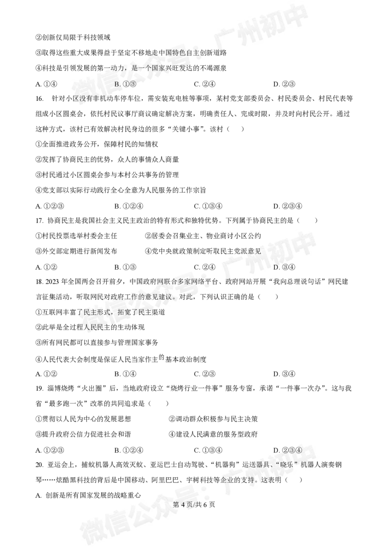 广州大学附属中学英德实验学校2024-2025学年九年级第一次道德与法治试题_广州九上月考+期中+期末+一模二模+中考真题_九上月考_初三上十月考