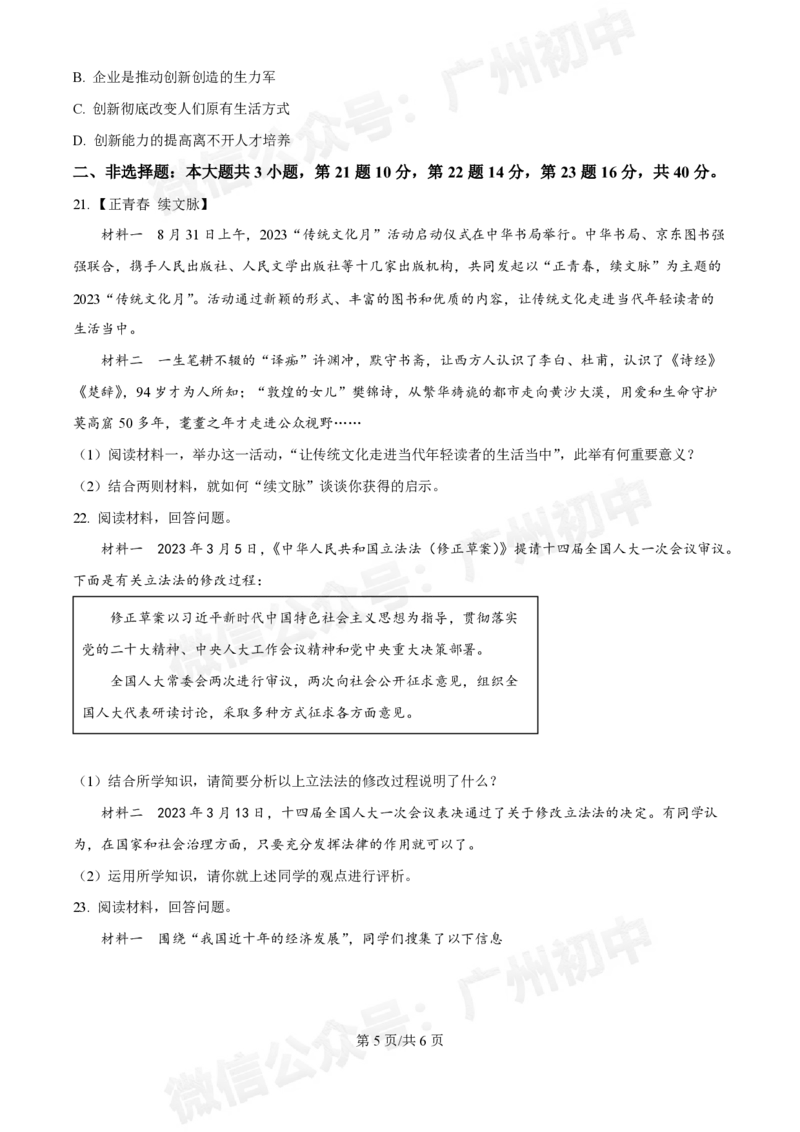 广州大学附属中学英德实验学校2024-2025学年九年级第一次道德与法治试题_广州九上月考+期中+期末+一模二模+中考真题_九上月考_初三上十月考