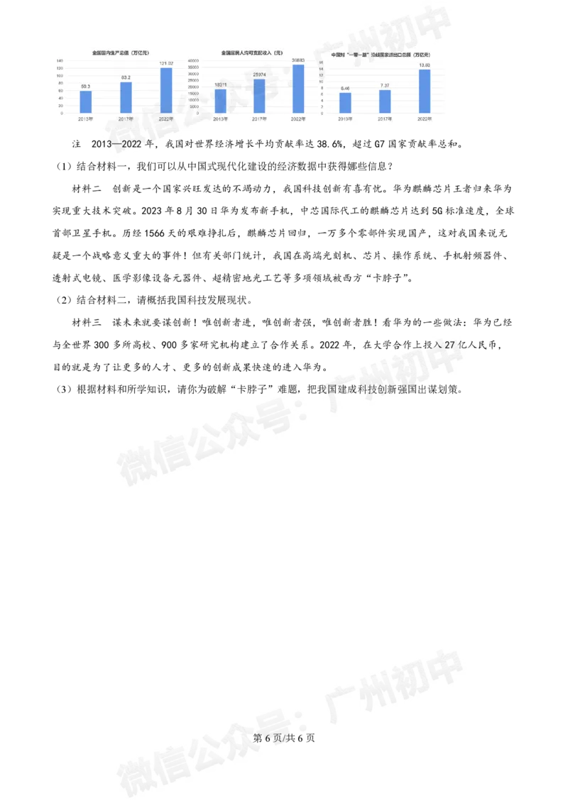 广州大学附属中学英德实验学校2024-2025学年九年级第一次道德与法治试题_广州九上月考+期中+期末+一模二模+中考真题_九上月考_初三上十月考