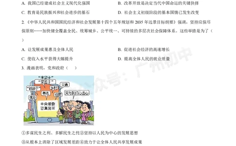 广州大学附属中学英德实验学校2024-2025学年九年级第一次道德与法治试题_广州九上月考+期中+期末+一模二模+中考真题_九上月考_初三上十月考