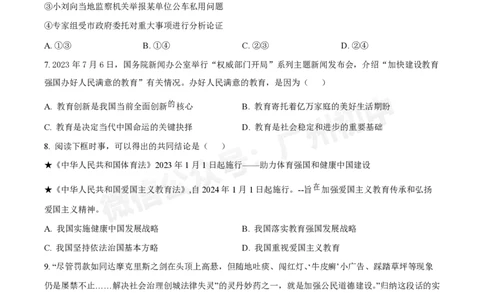 广州大学附属中学英德实验学校2024-2025学年九年级第一次道德与法治试题_广州九上月考+期中+期末+一模二模+中考真题_九上月考_初三上十月考