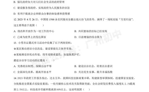 广州大学附属中学英德实验学校2024-2025学年九年级第一次道德与法治试题_广州九上月考+期中+期末+一模二模+中考真题_九上月考_初三上十月考