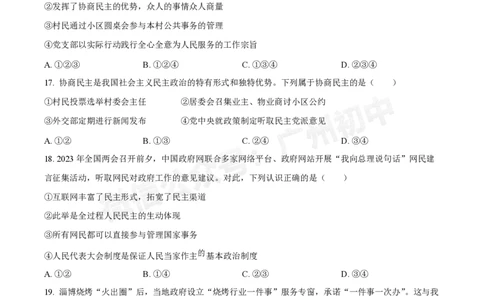 广州大学附属中学英德实验学校2024-2025学年九年级第一次道德与法治试题_广州九上月考+期中+期末+一模二模+中考真题_九上月考_初三上十月考