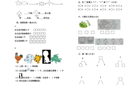 一年级上册数学月考试卷_一年级上下册资料_一年级上语数英上下册学习资料_3-6-3、小学一年级数学上册_人教版_3、单元测试卷