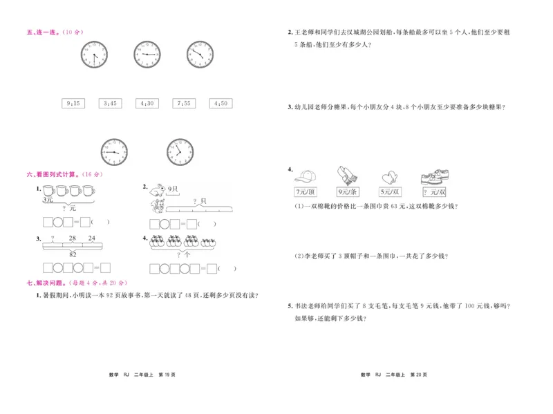 《期末小状元&middot;久为》试卷-数学2年级上册（RJ）_二年级上下册资料_小学二年级学习资料-25年更新版_2-03、小学二年级数学上册_2-3-2、练习题、作业、试题、试卷_人教版_电子册类