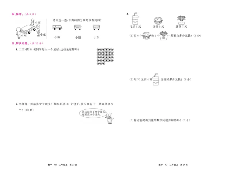 《期末小状元&middot;久为》试卷-数学2年级上册（RJ）_二年级上下册资料_小学二年级学习资料-25年更新版_2-03、小学二年级数学上册_2-3-2、练习题、作业、试题、试卷_人教版_电子册类