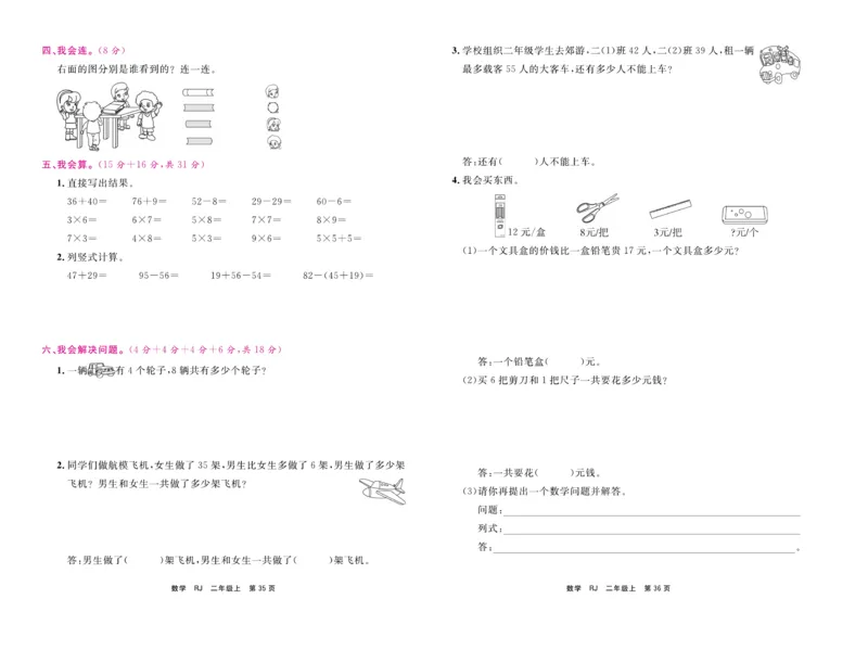 《期末小状元&middot;久为》试卷-数学2年级上册（RJ）_二年级上下册资料_小学二年级学习资料-25年更新版_2-03、小学二年级数学上册_2-3-2、练习题、作业、试题、试卷_人教版_电子册类