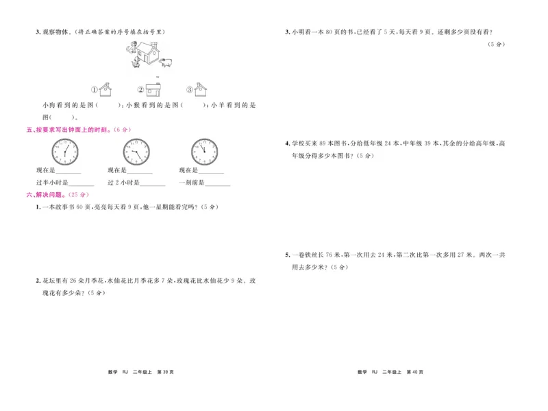 《期末小状元&middot;久为》试卷-数学2年级上册（RJ）_二年级上下册资料_小学二年级学习资料-25年更新版_2-03、小学二年级数学上册_2-3-2、练习题、作业、试题、试卷_人教版_电子册类