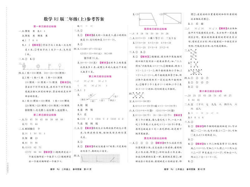 《期末小状元&middot;久为》试卷-数学2年级上册（RJ）_二年级上下册资料_小学二年级学习资料-25年更新版_2-03、小学二年级数学上册_2-3-2、练习题、作业、试题、试卷_人教版_电子册类