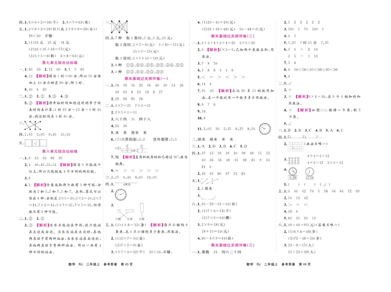 《期末小状元&middot;久为》试卷-数学2年级上册（RJ）_二年级上下册资料_小学二年级学习资料-25年更新版_2-03、小学二年级数学上册_2-3-2、练习题、作业、试题、试卷_人教版_电子册类